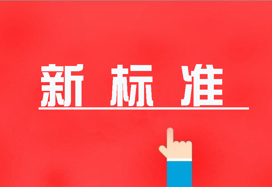 16項(xiàng)國家環(huán)境保護(hù)新標(biāo)準(zhǔn)首發(fā)，2020年4月實(shí)施！
