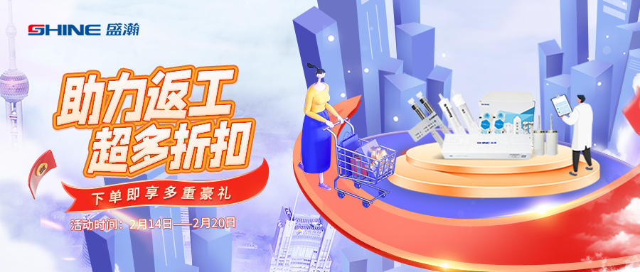 盛瀚商城丨助力返工，超多折扣，等你來GO