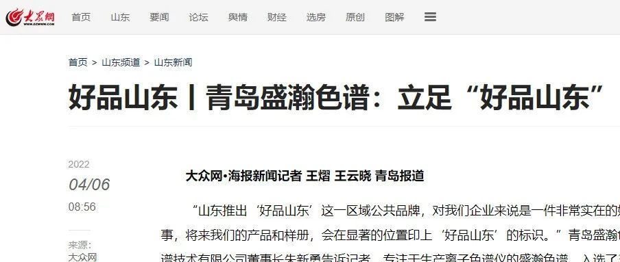 盛瀚力量丨青島盛瀚色譜：立足“好品山東”，爭(zhēng)做“世界第一”