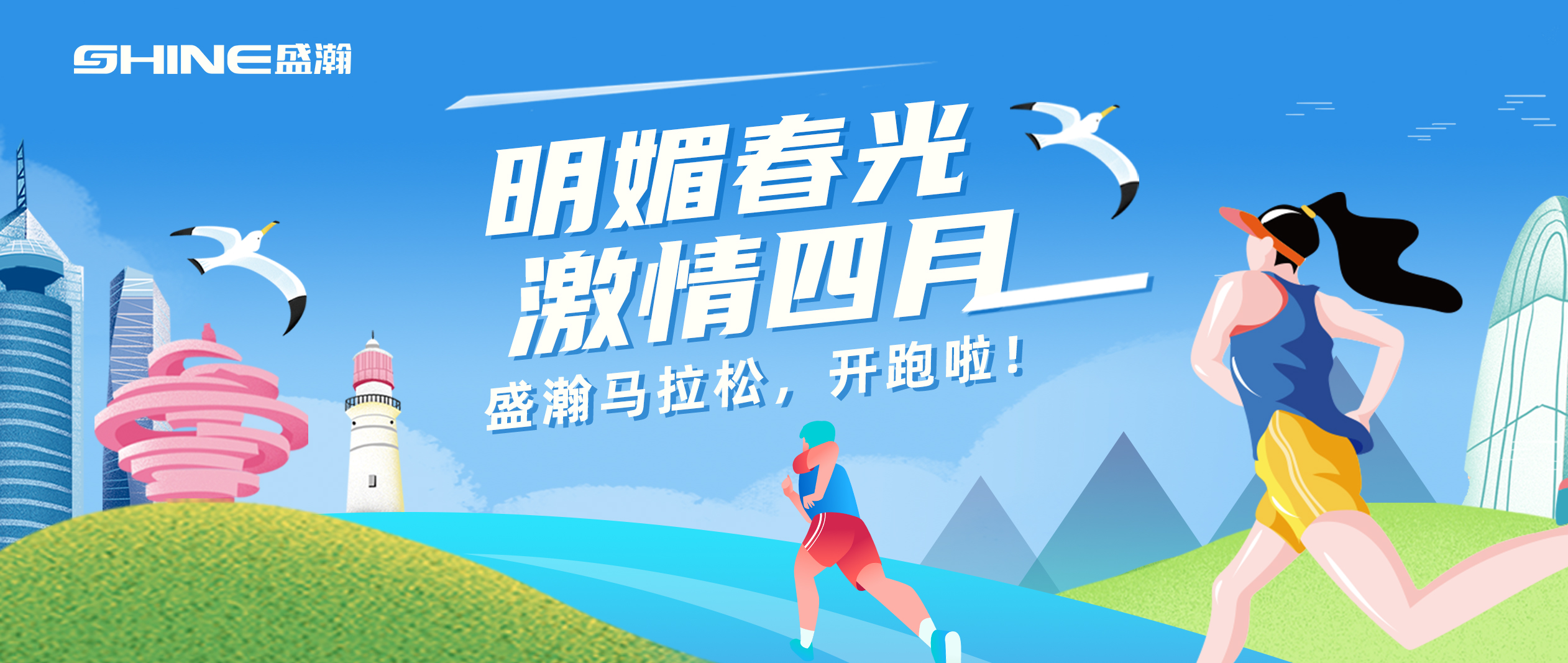 奔跑吧！盛瀚馬拉松??！