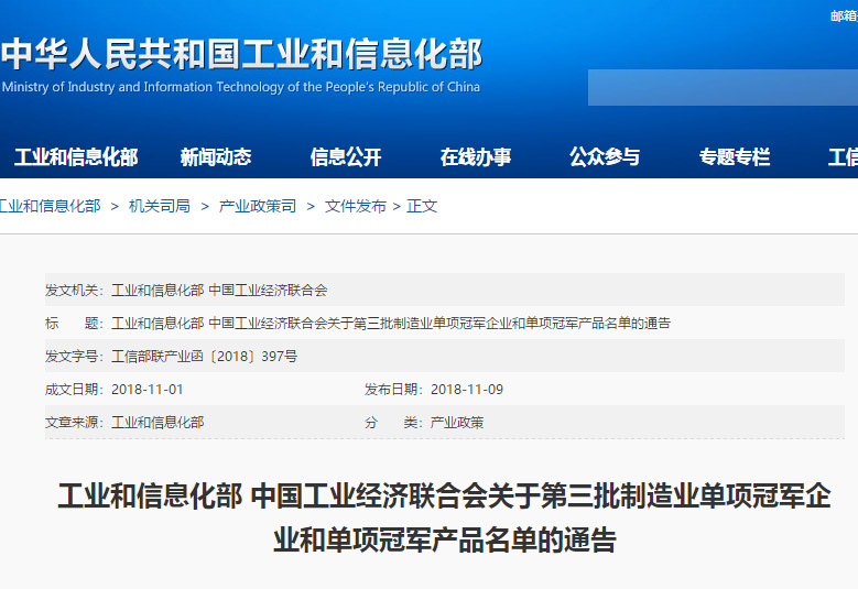 聚焦離子色譜細(xì)分領(lǐng)域，盛瀚榮獲“第三批全國制造業(yè)單項(xiàng)冠軍