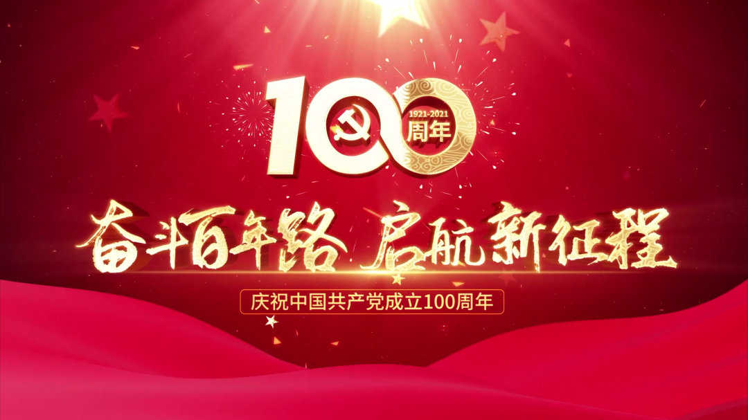紅色精神 永久傳承 | 盛瀚熱烈慶祝中國共產黨百年華誕,向黨獻禮！
