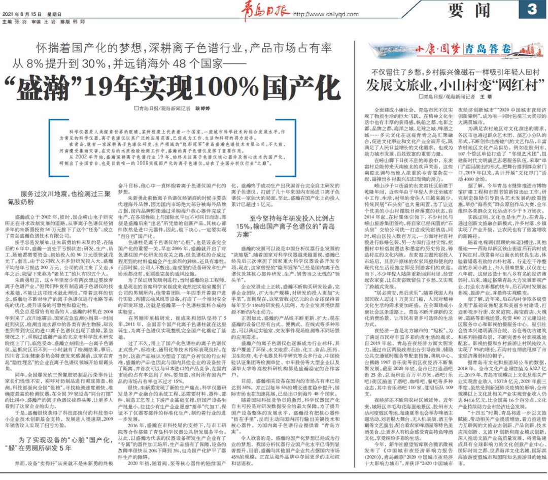青島日?qǐng)?bào)：盛瀚19年，實(shí)現(xiàn)100%國(guó)產(chǎn)化