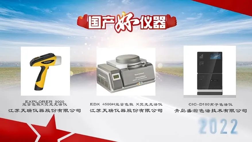 用戶說好才是真的好！盛瀚入選“國產(chǎn)好儀器”榮譽榜單