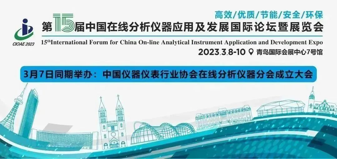 預(yù)告 | 盛瀚邀您共聚中國(guó)在線分析儀器行業(yè)盛會(huì)！