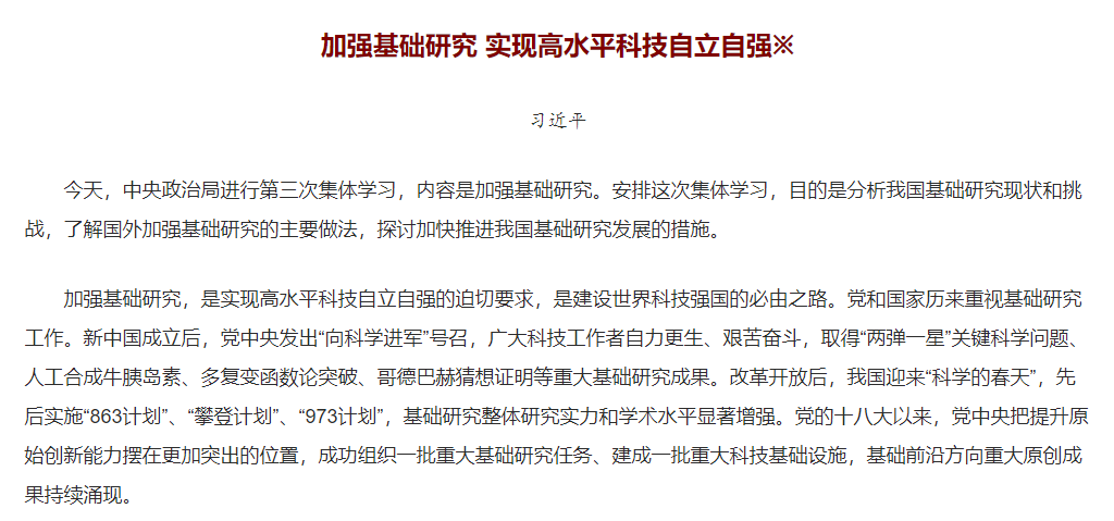中央強調(diào)加強基礎(chǔ)研究 推進(jìn)科技儀器設(shè)備國產(chǎn)化！