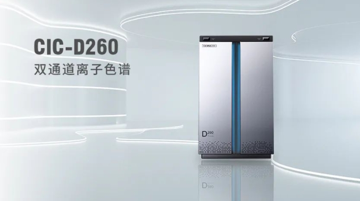 CIC-D260離子色譜儀，雙“芯”科技 性能翻倍，小身材 大能量！