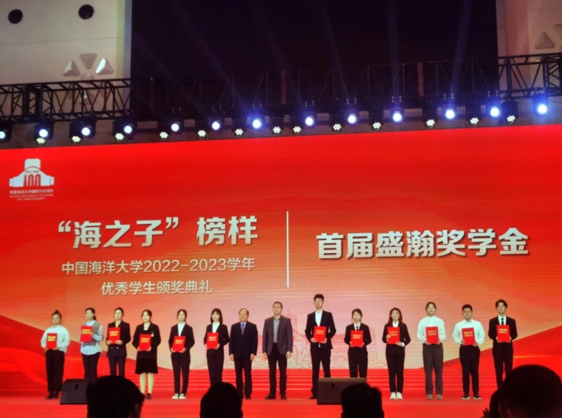 中國海洋大學(xué)“首屆盛瀚獎學(xué)金”頒獎儀式舉行，助力科技型人才培養(yǎng)！