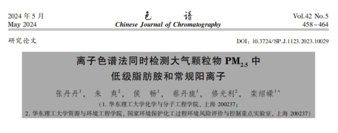 PM2.5檢測方法創(chuàng)新！離子色譜法如何檢測大氣中的“致霾因子”？