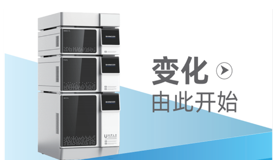 超高效液相色譜儀如何提升實(shí)驗(yàn)室效率
